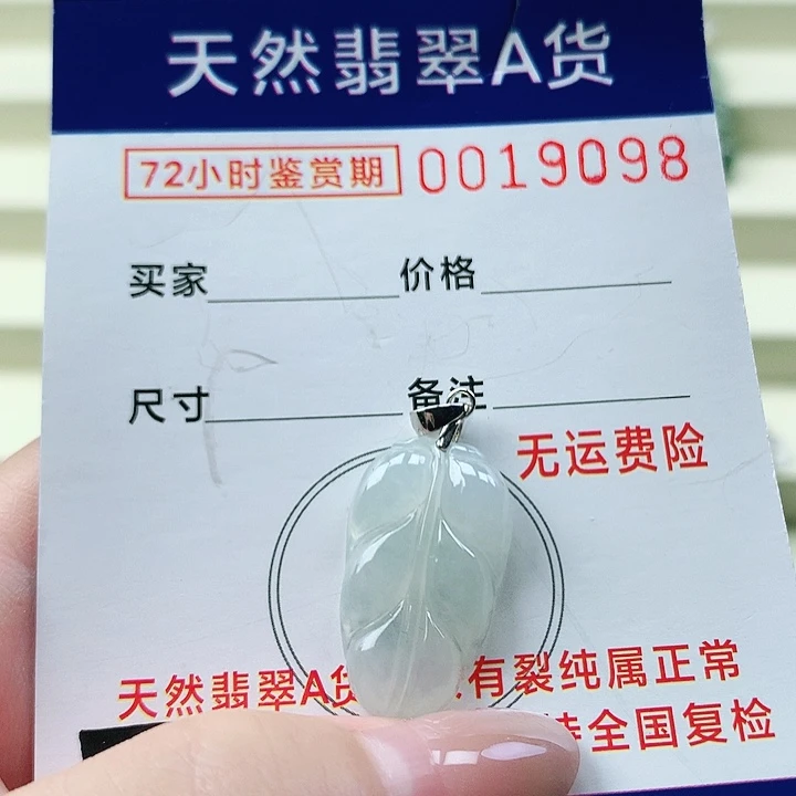 翡翠未镶嵌颈饰吊