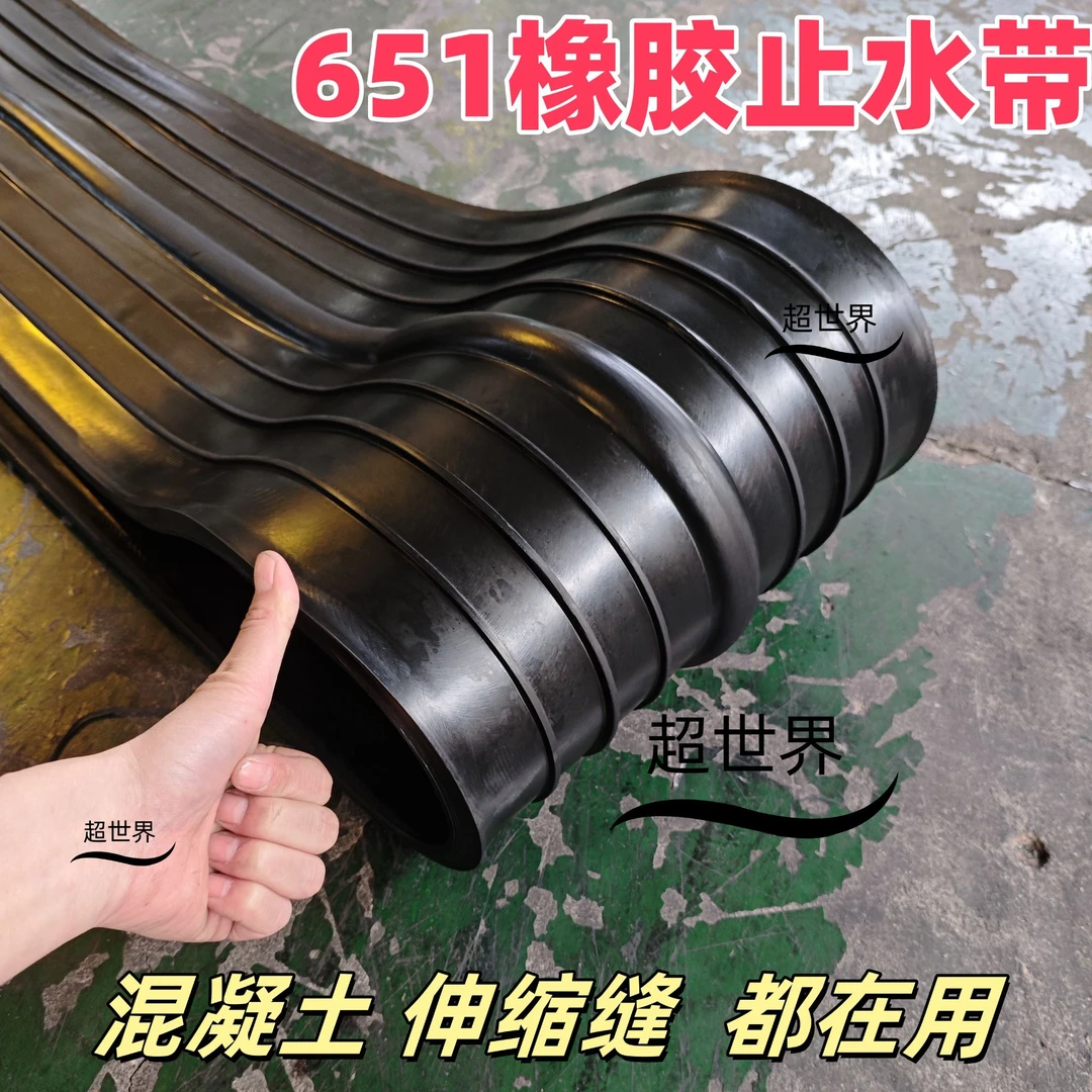 651型止水带中埋式橡胶止水带P型闸门钢边外贴式隧道伸缩缝止水带