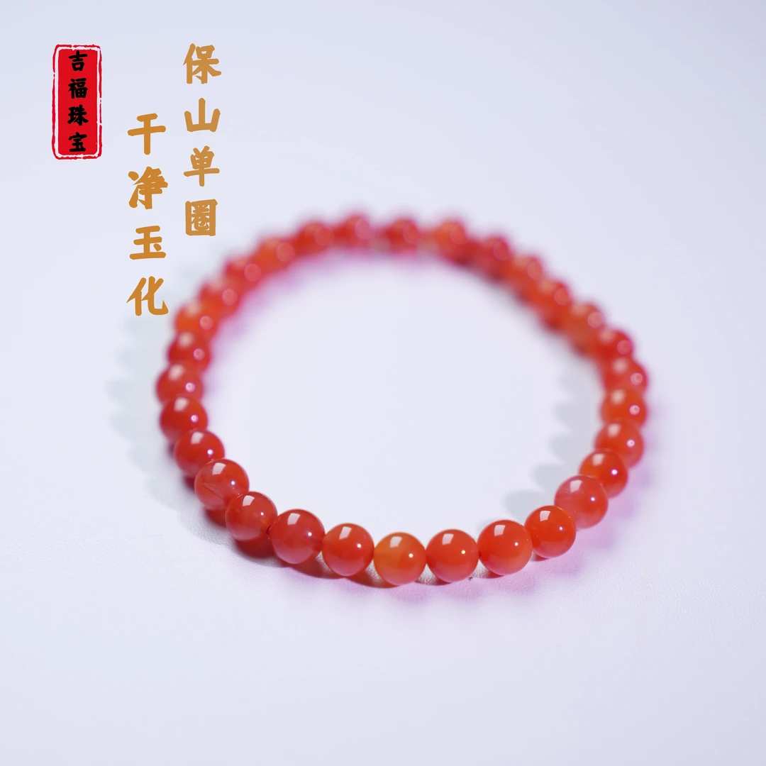 【吉福】保山南红6mm单圈柿子红玉化干净多样性发其一 T08084