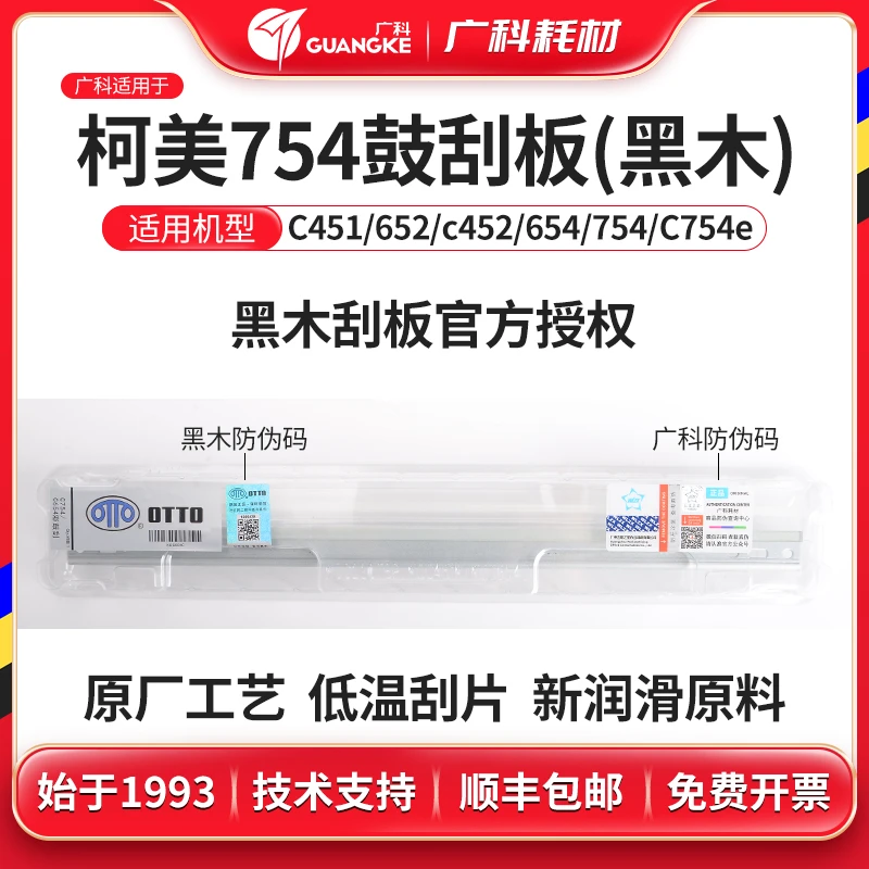 广科适用柯美754鼓刮板C K黑木清洁刮片