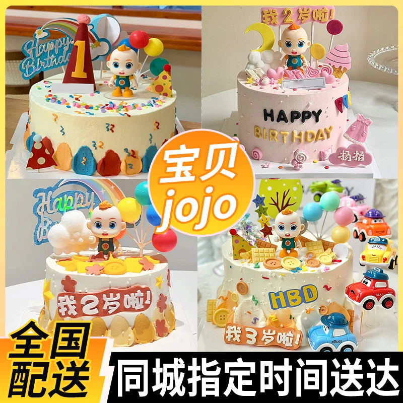 宝贝jojo儿童周岁生日蛋糕卡通定制同城配送上门满月百日男孩女宝