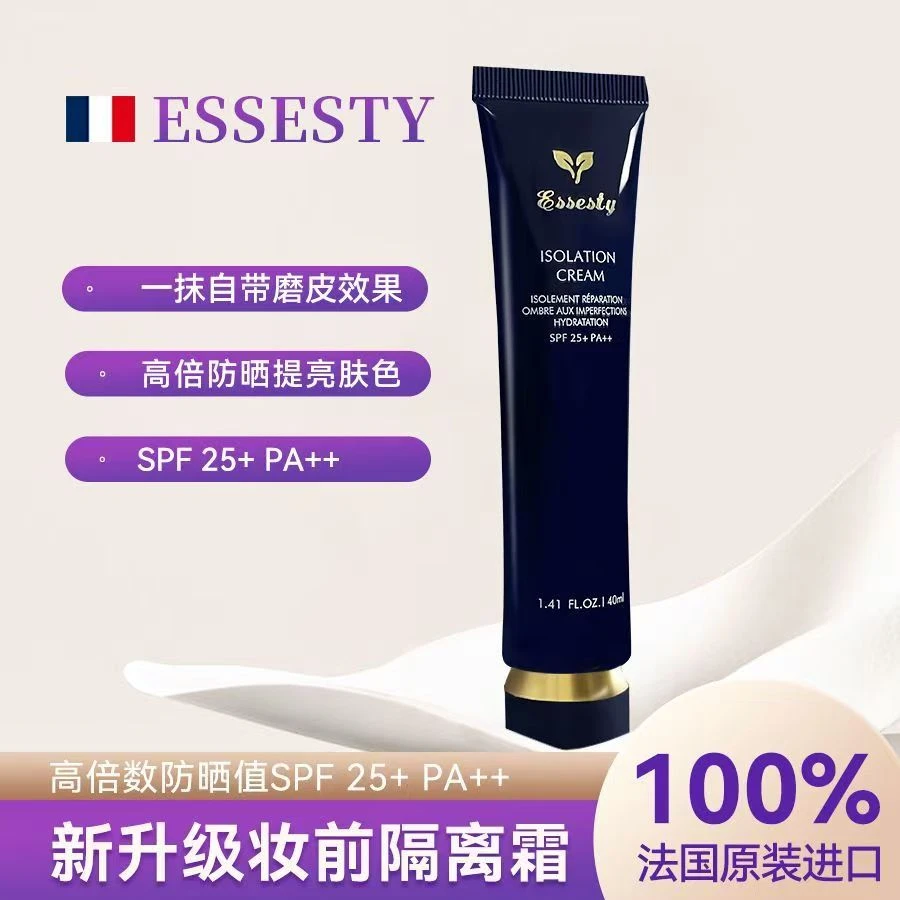 ESSESTY法国原装长管隔离霜遮瑕保湿妆前乳不卡粉裸妆40毫升