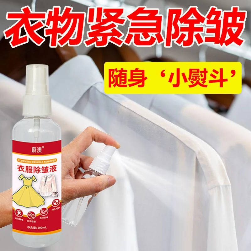 免熨烫喷雾衣服除皱剂免洗拯救衣物褶皱防止静电家用衣服防皱护理