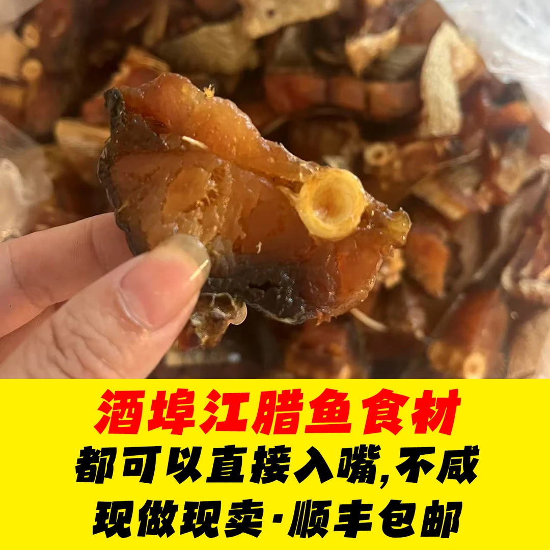 湖南攸县酒布江本地农家腊鱼块