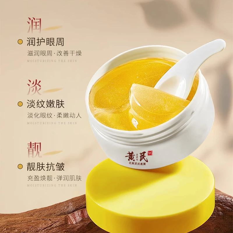 沪美黄芪淡纹抗皱眼贴紧致眼膜水晶补水保湿眼部护理修护焕靓细纹