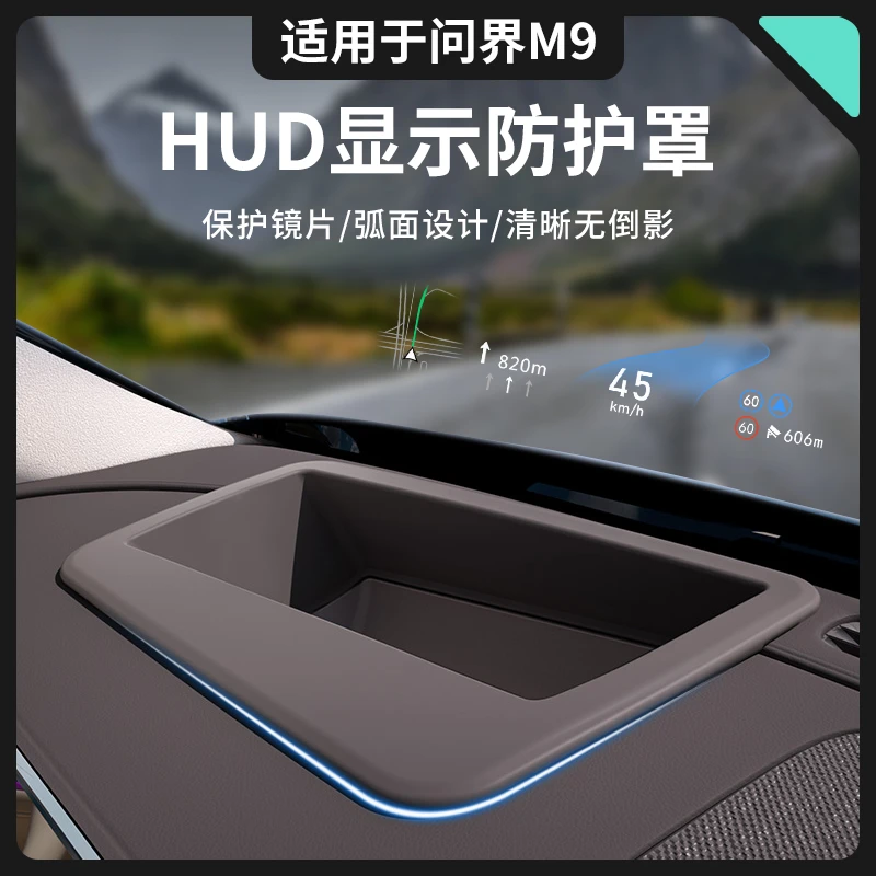 24-25款问界M9抬头HUD显示保护罩防灰尘内饰升级改装配件汽车用品