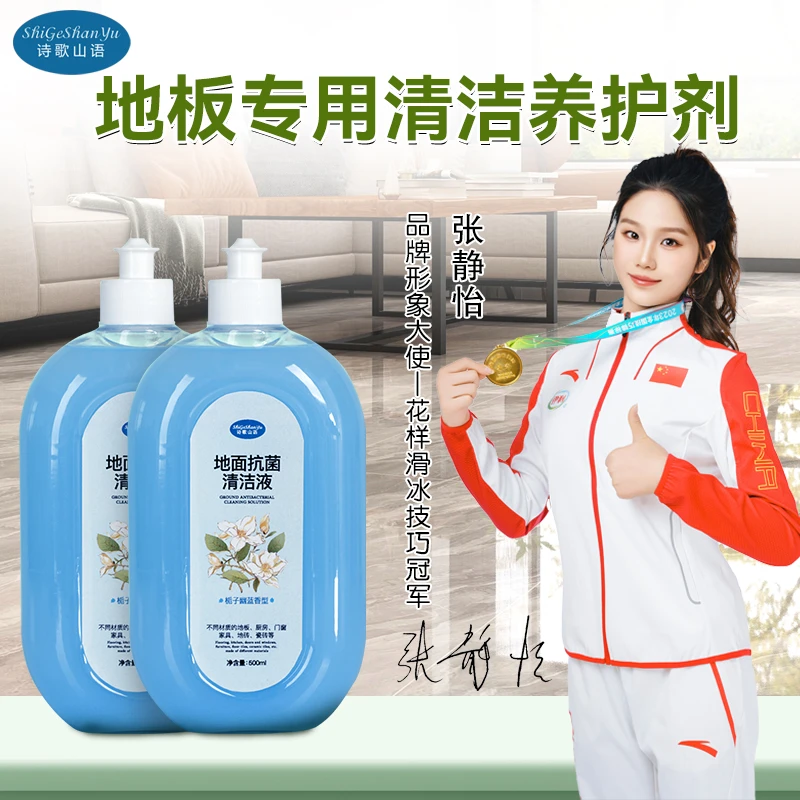 诗歌山语地面抗菌地板清洁液-jn2留香抑菌护理地板清洁剂