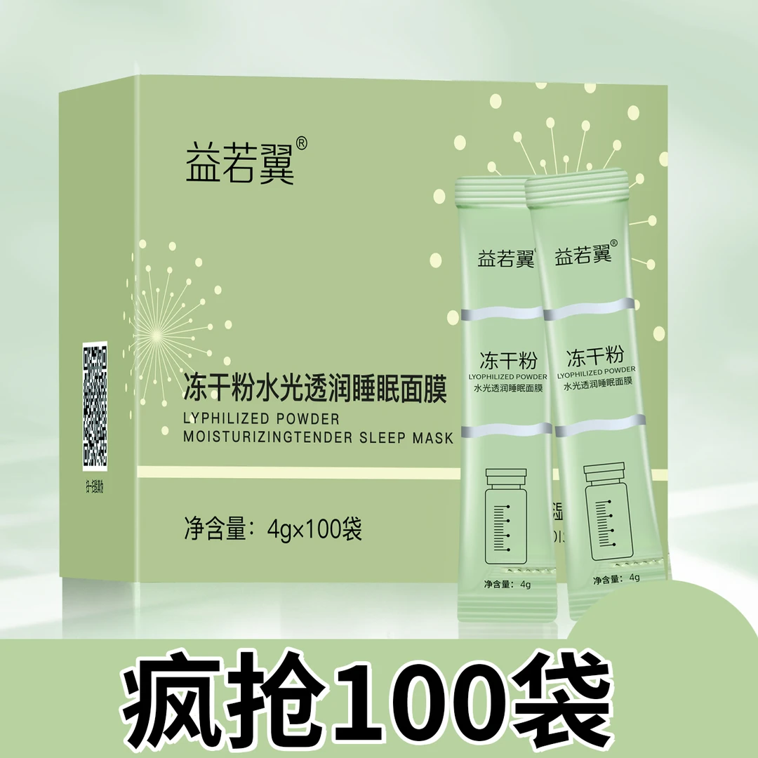 涂抹面膜祛黄提亮肤色补水保湿面膜修护受损屏障面膜熬夜专旅行装