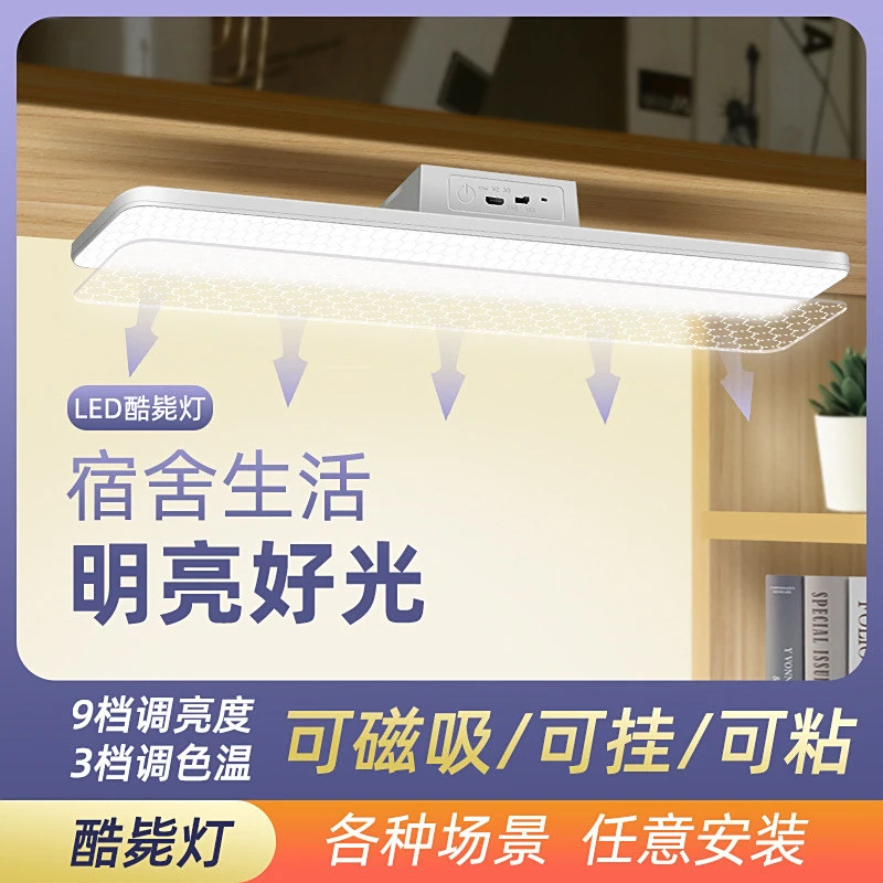 补光宿舍学习台灯酷毙灯长条家用护眼磁吸灯带充电护眼长续航台灯