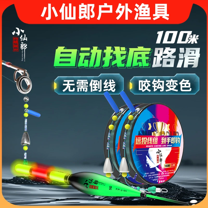 【粉丝专属】小仙郎自动找底滑漂线组日夜两用正品进口原丝免调漂