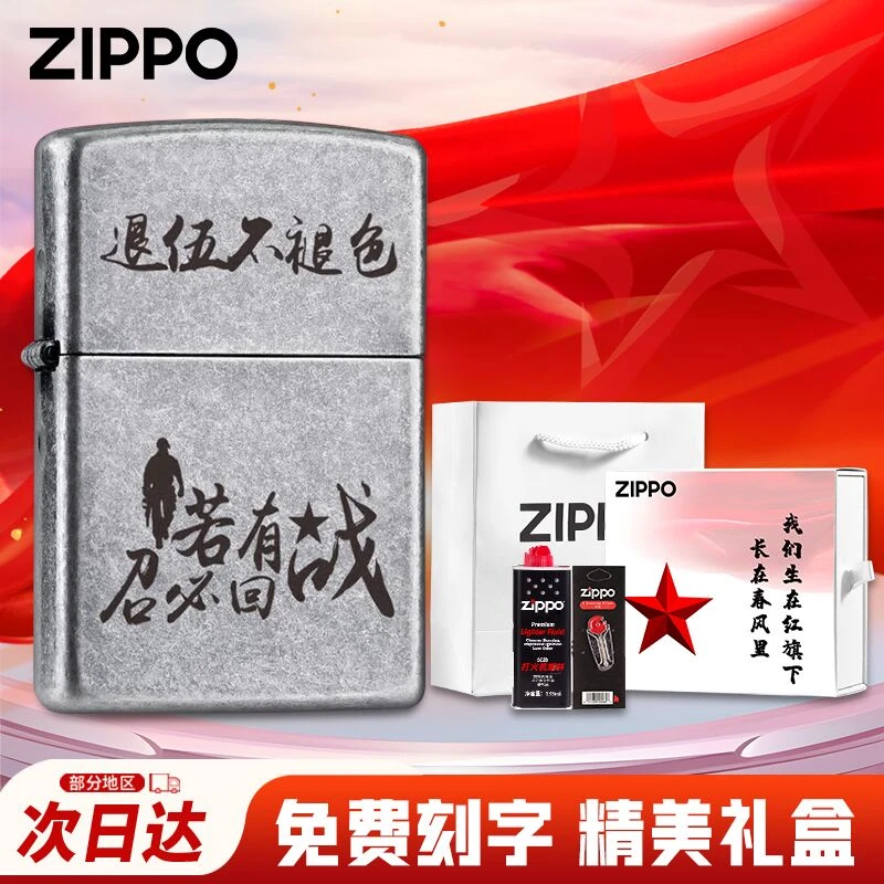 ZIPPO打火机 仿古银退伍不褪色 送男士退伍纪念礼物可刻字