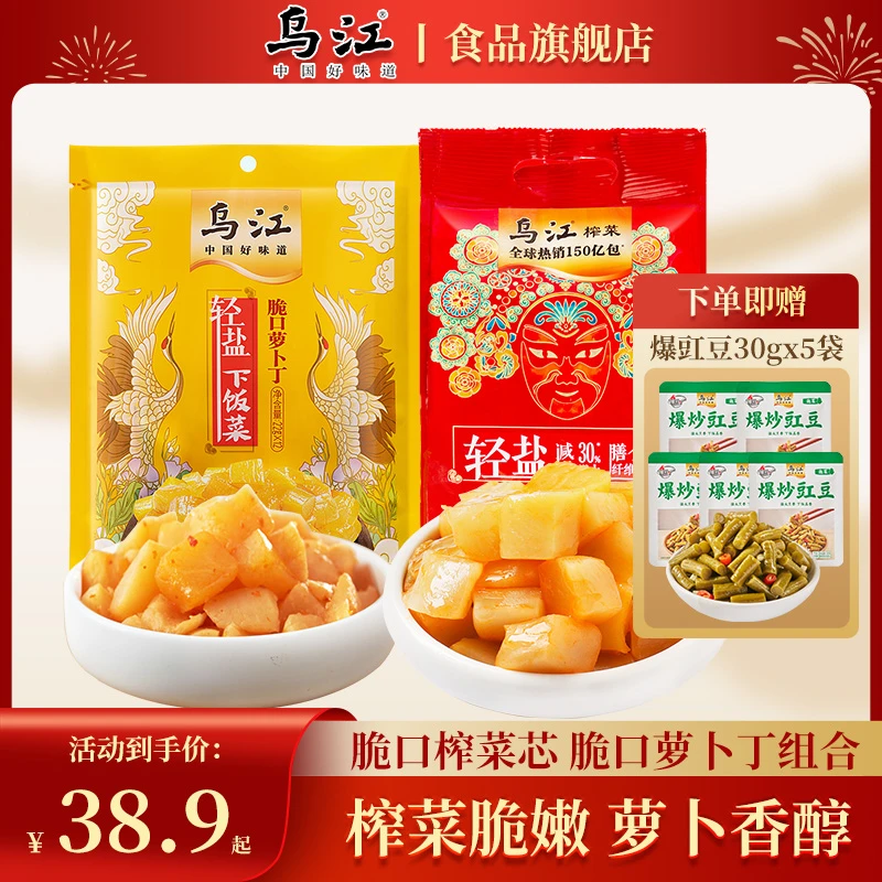 乌江重庆涪陵榨菜脆口萝卜丁下饭菜轻盐榨菜咸菜豇豆酱腌菜小包装
