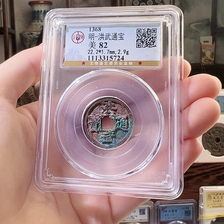 铜洪武通宝 小平 结晶