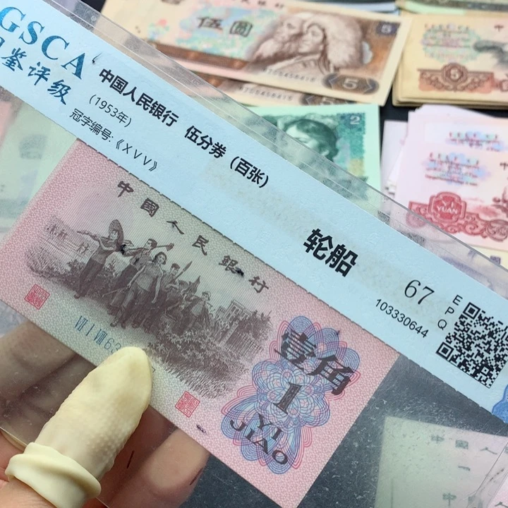 退市纸币全新旧票 下乡 02