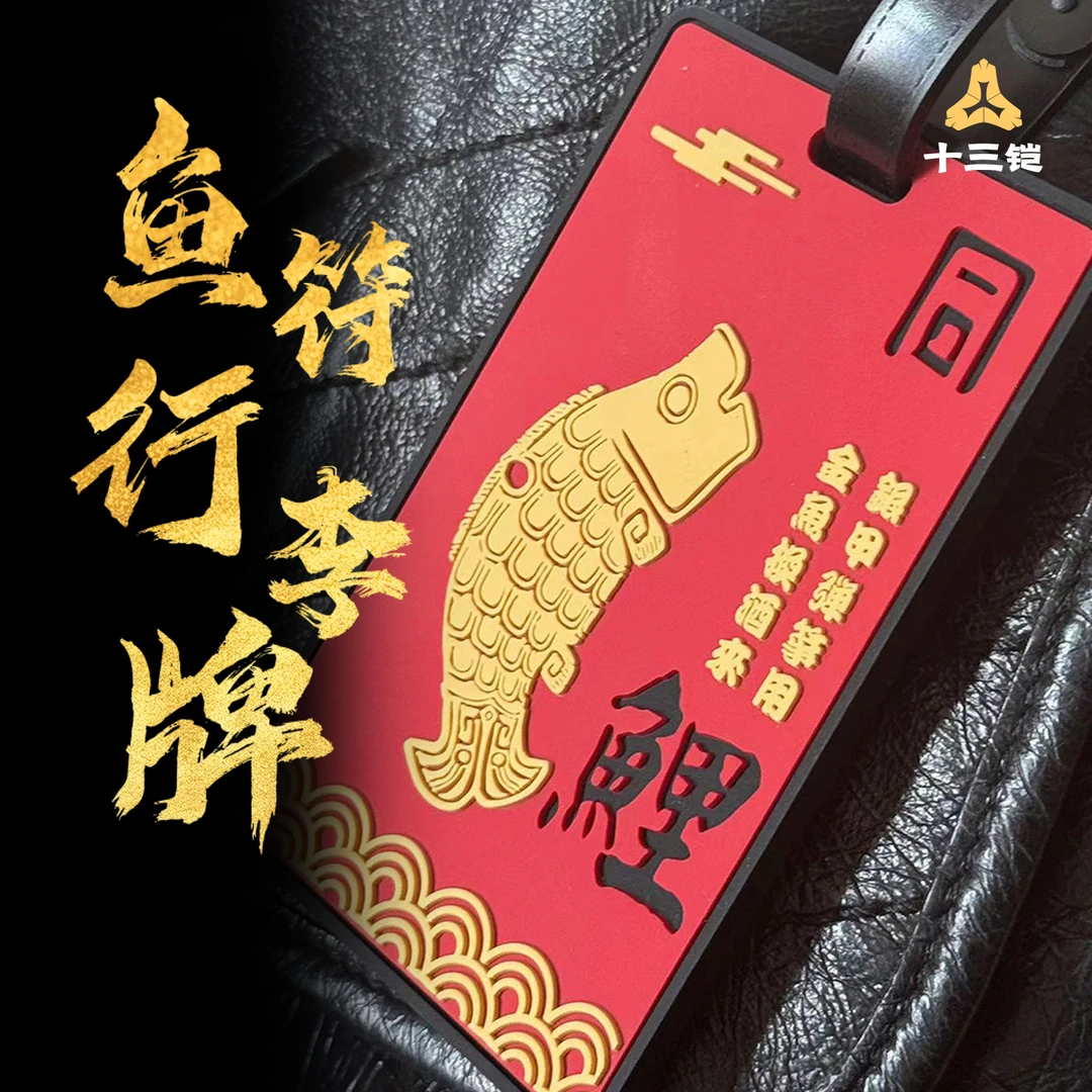 兵鱼符行李牌-古典中国风麒麟摆件