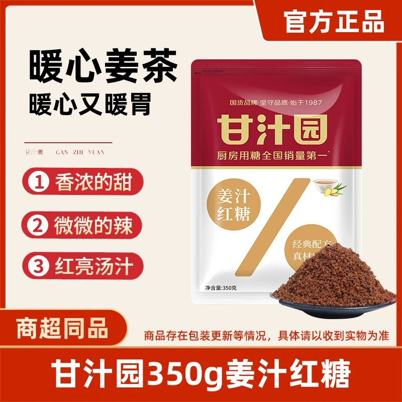 甘汁园姜汁红糖袋装散装女生红糖经期即饮即冲冲饮自带封条