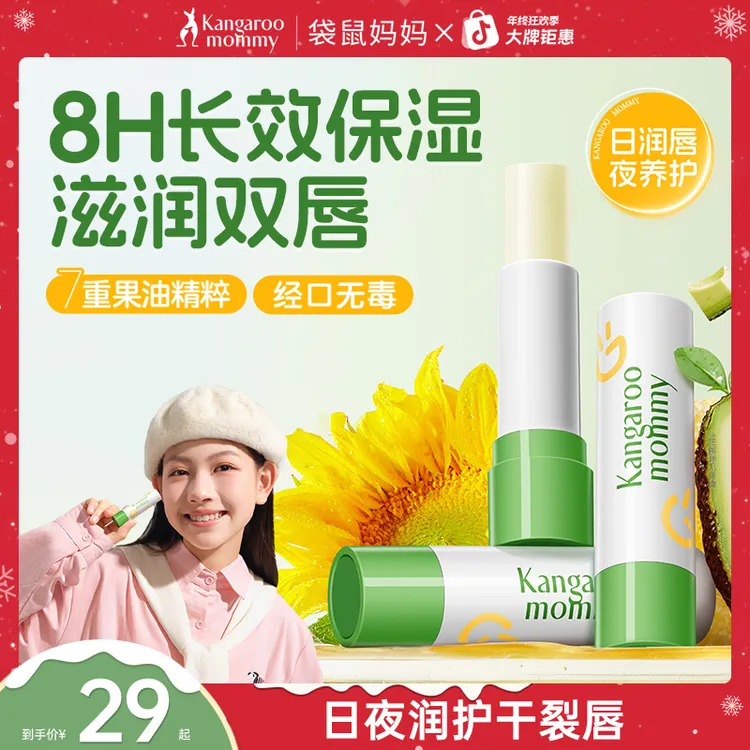 袋鼠妈妈青少年保湿润唇膏学生儿童护唇膏滋润补水男女秋冬防干裂