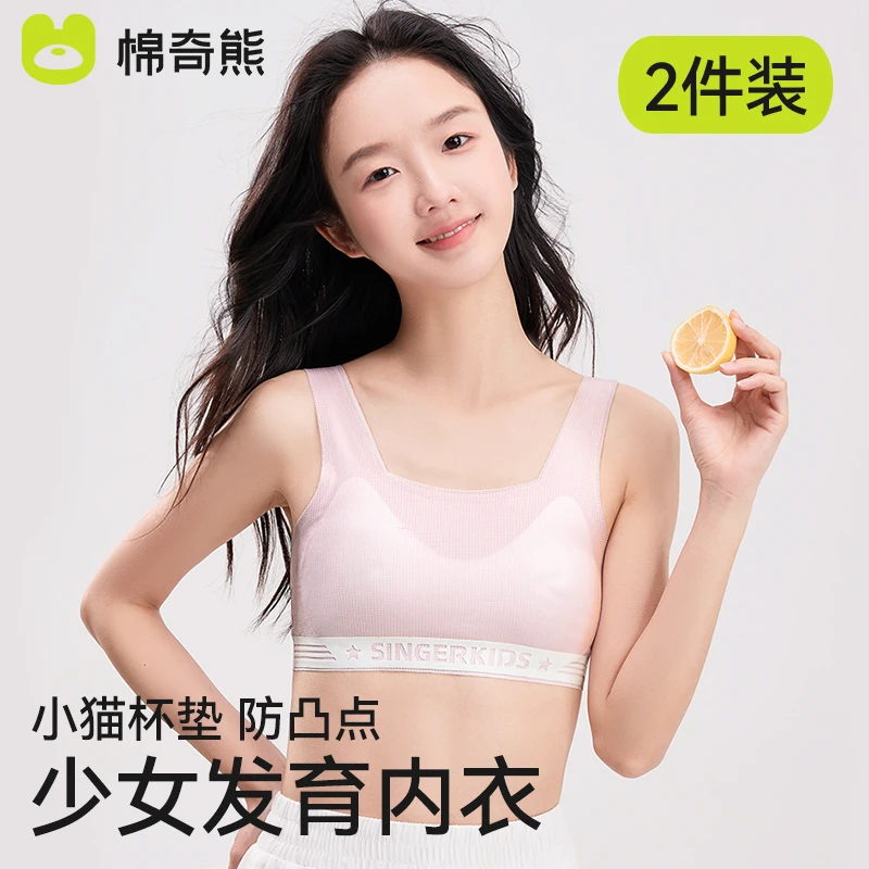 棉奇熊女童内衣发育期女孩初中生冰丝透气运动背心防走光文胸抹胸