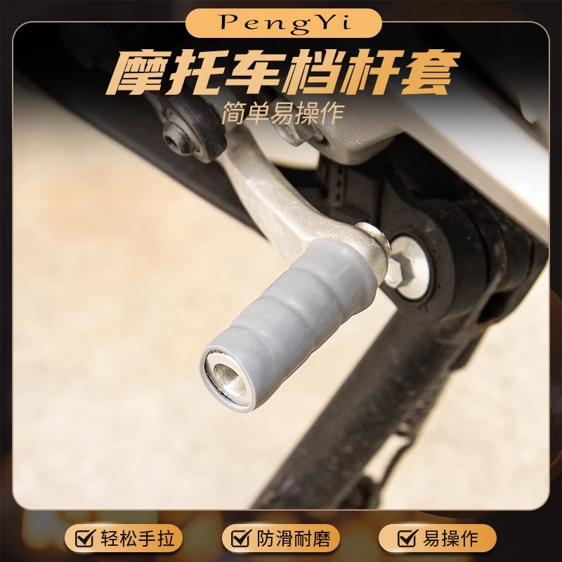 摩托车挡杆套挂挡套硅胶挂换挡机车保护套防赃鞋自缩机车骑行装备