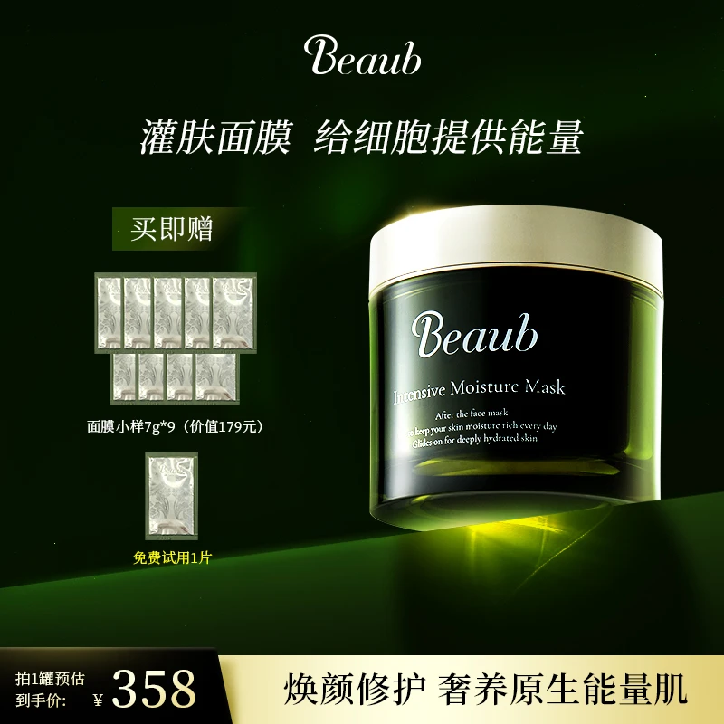 Beaub双重水润舒缓修护补水保湿抗皱能量灌肤面膜170g