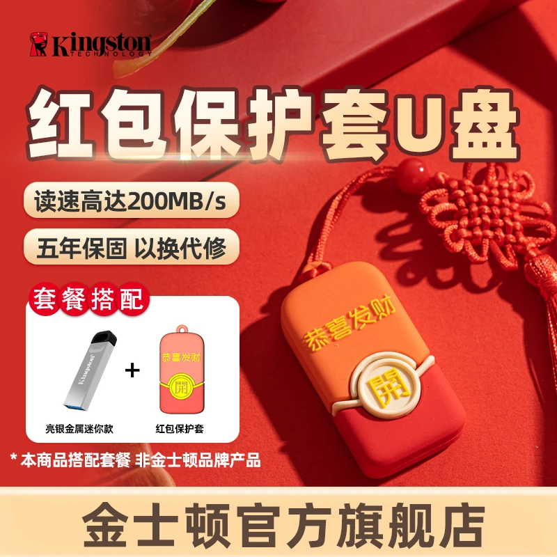金士顿官方红包保护套DTKN金属迷你U盘学习办公专用高速商务