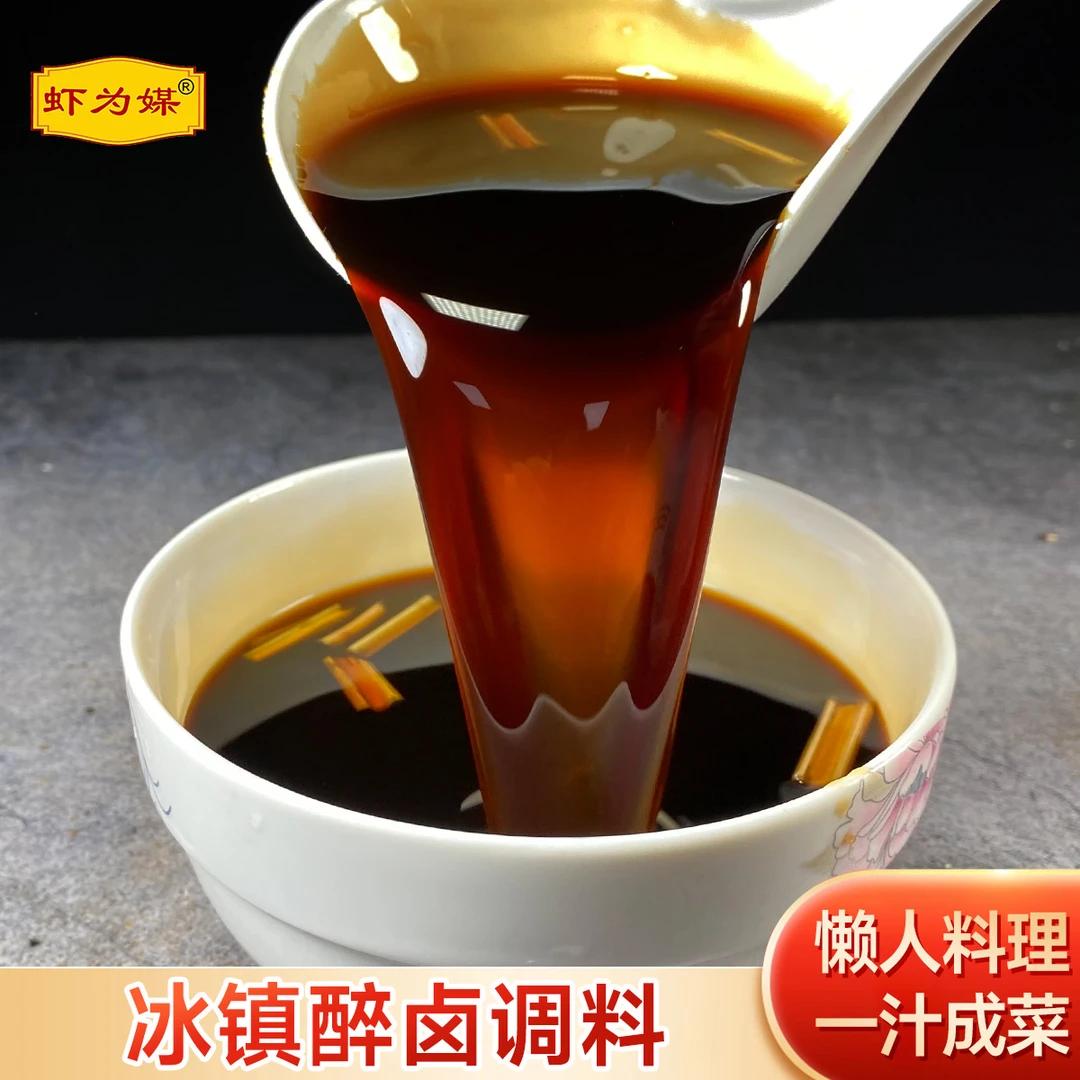 虾为虾醉卤冰镇龙虾料商用批发海鲜捞汁熟醉蟹冰镇龙虾料汁