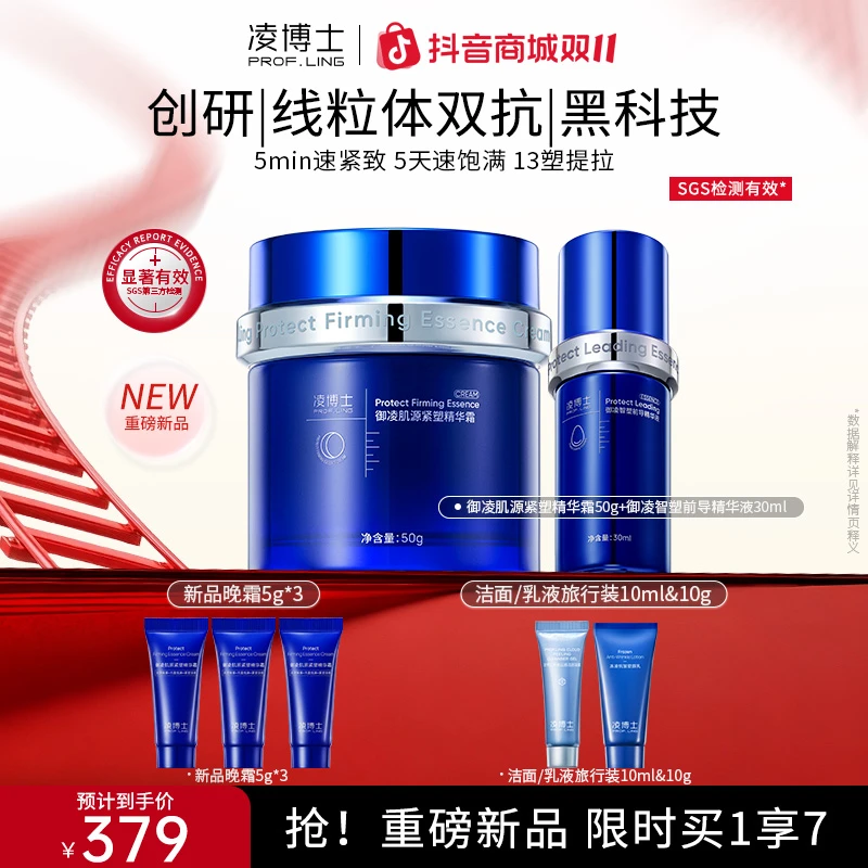 【双11】凌博士晚霜+前导精华护肤品套装面霜抗皱紧致舒缓不刺激s