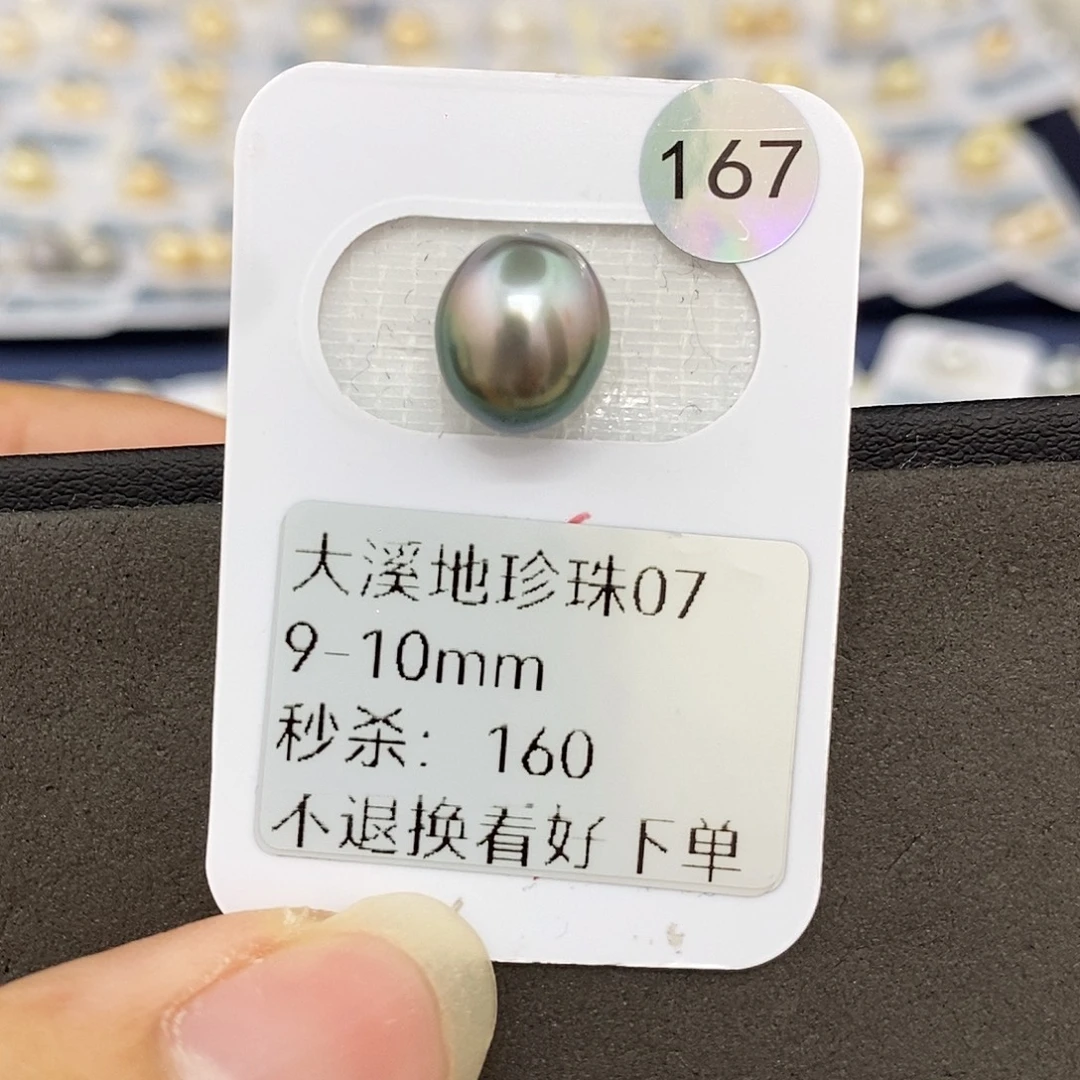 海水珍珠未镶嵌耳饰9-10孔雀绿 无鉴赏