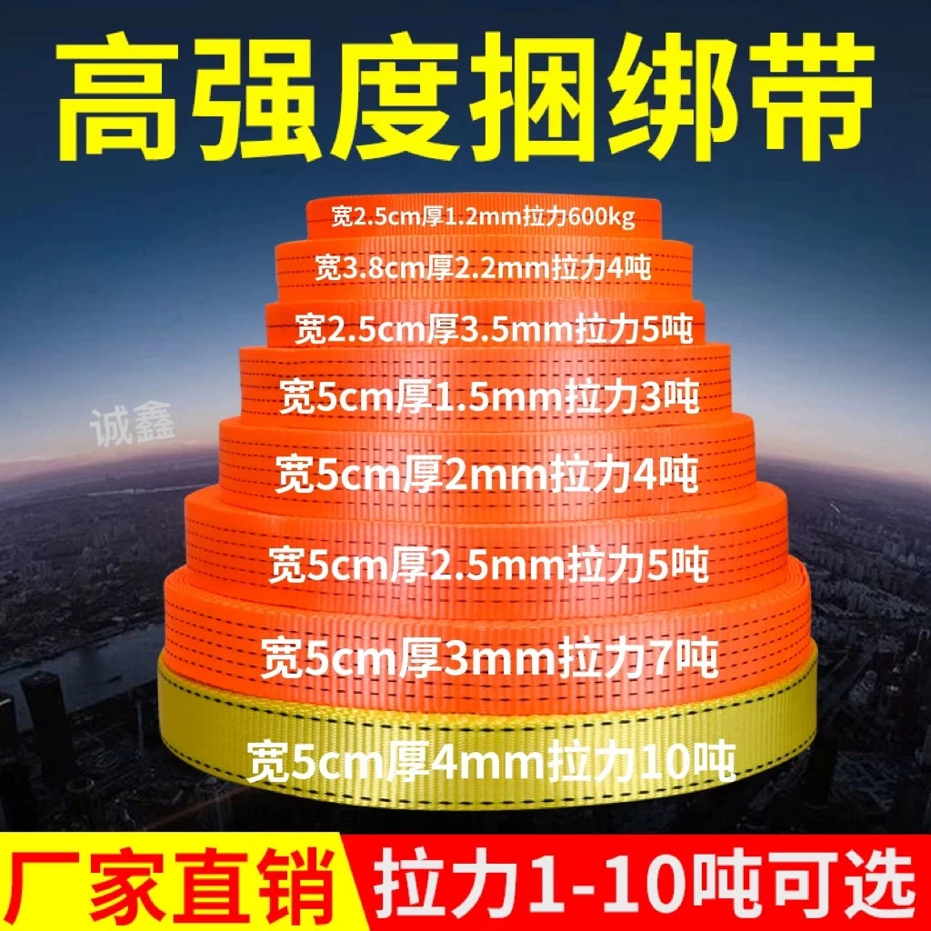 3.8cm中小货车集装箱加厚耐磨货物捆绑带
