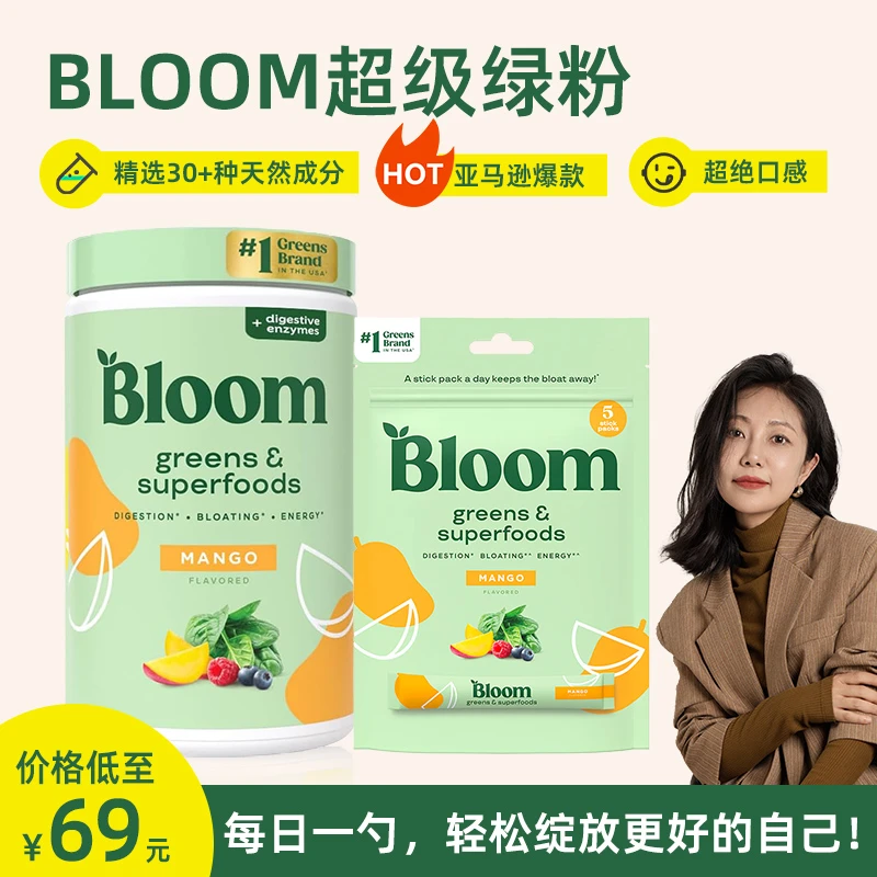 Bloom营养粉有机绿色植物果蔬粉益生菌组合装
