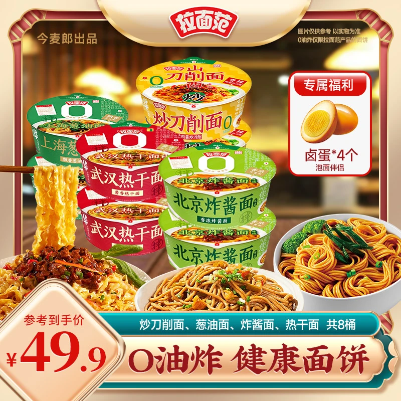 【唤俊专属】拉面范寻味中华0油炸面饼炒刀削面上海葱油8桶优惠装HT