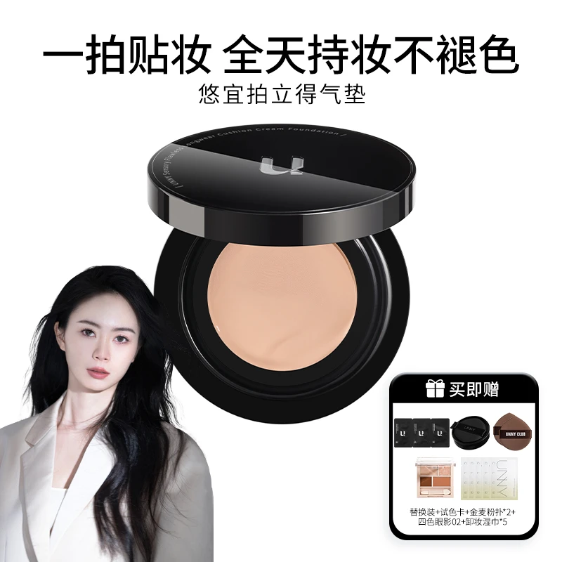 【宇宙专属】UNNY拍立得气垫粉底霜遮瑕持久不脱妆防汗不卡粉