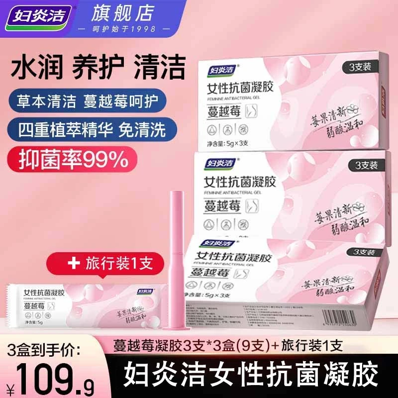 【深层清洁】妇炎洁蔓越莓女性抑菌植萃清洁养护理凝胶ZBB