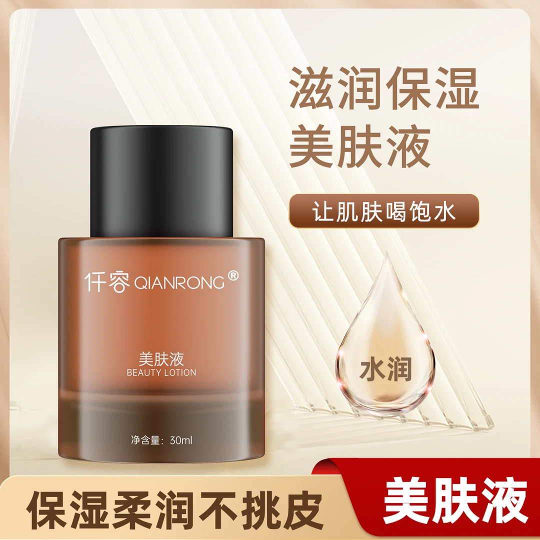 【净宝二号】仟容净宝美肤液提亮肤色保湿透亮滋润