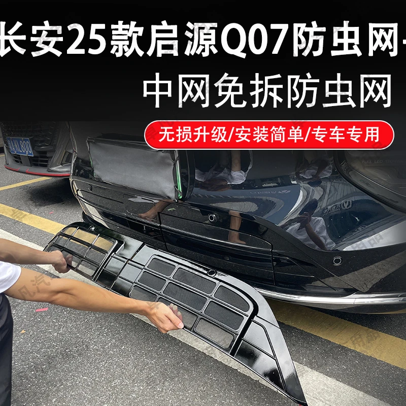适用于25款起源Q07中网格栅防护网防虫网防尘砂石杨柳絮毛罩冷