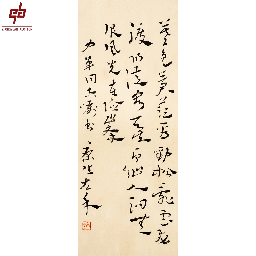 lot8206 康生 书法 21*53 纸本镜片 1.0平尺