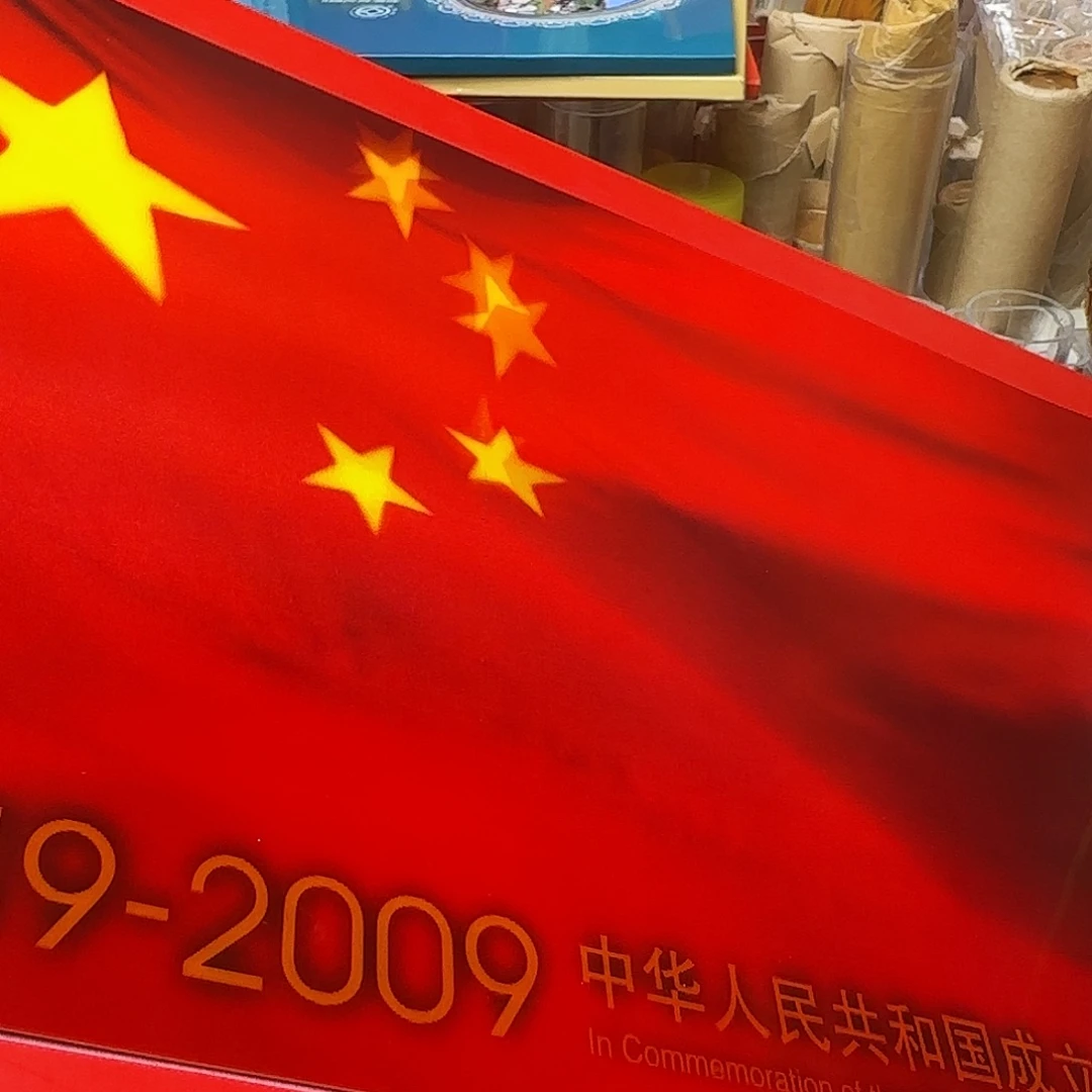 建国六十周年珍藏册带亲签福利