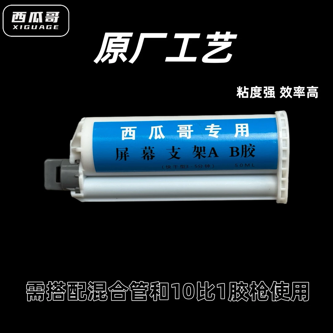 手机屏幕支架原厂工艺AB胶手机维修工具西瓜哥