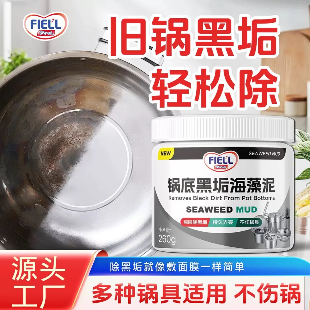 强力锅底清洁剂黑垢铁锅面膜刷锅清洗强力除黑锅底黑海藻泥去油污