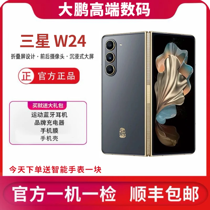 99新 Samsung/三星 三星国行W24折叠屏