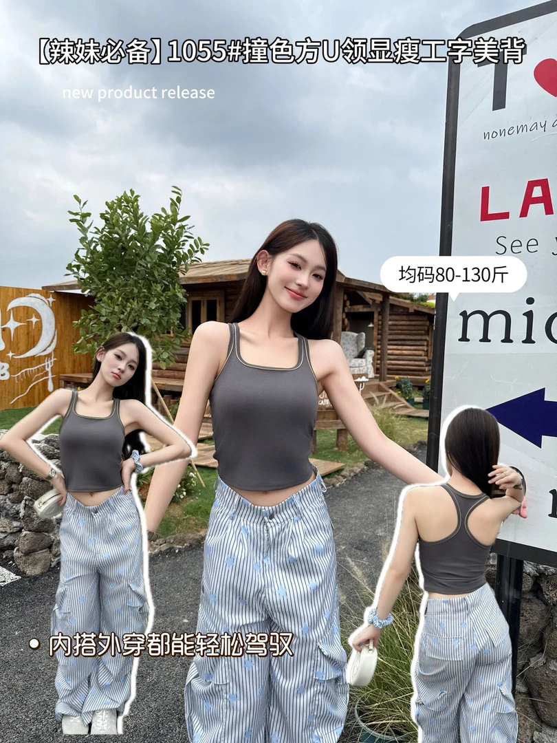 秋季内搭撞色设计感显瘦工字美背无袖吊带背心打底带胸垫修身上衣