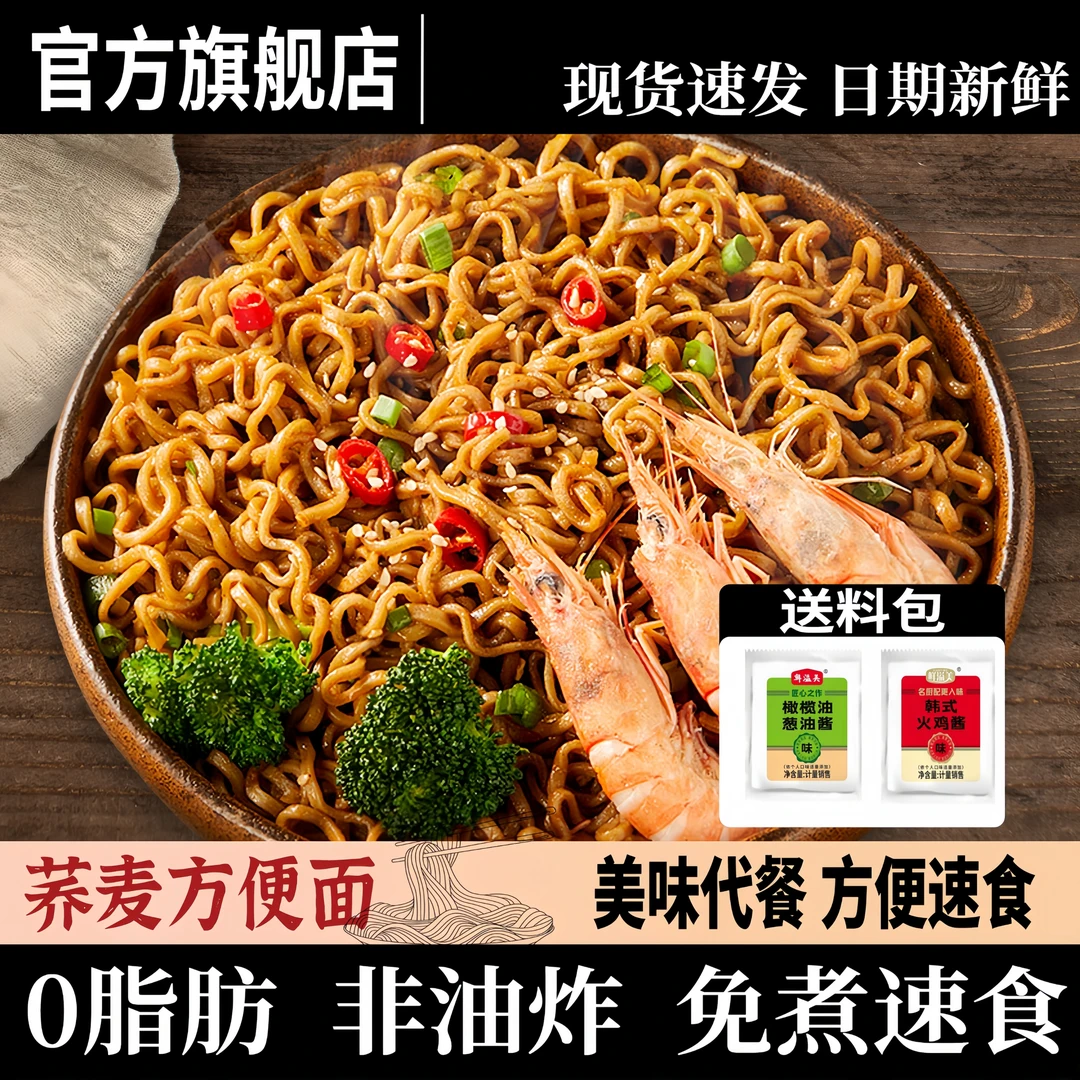 【15袋不到20！】非油炸荞麦面葱油味拌面粗粮免煮速食代餐方便面