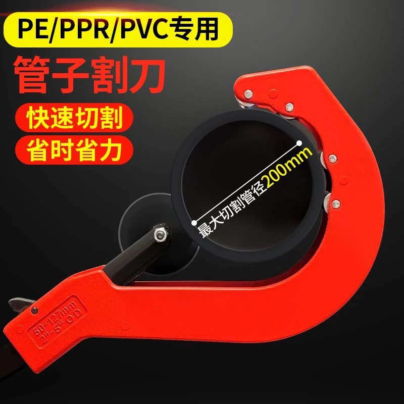 PPR PE管子大剪刀割刀 63 管子75管子110管子切管器割刀