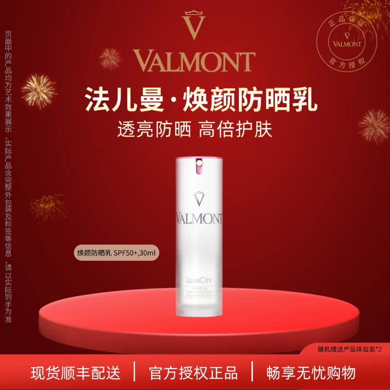 法儿曼【官方正品】焕颜防晒乳高倍防晒面护肤深层呵护面部