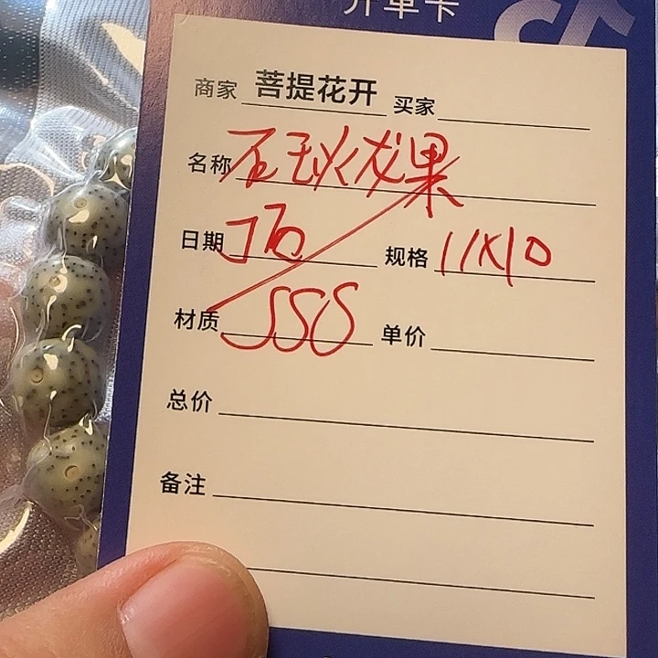 星月菩提手串188