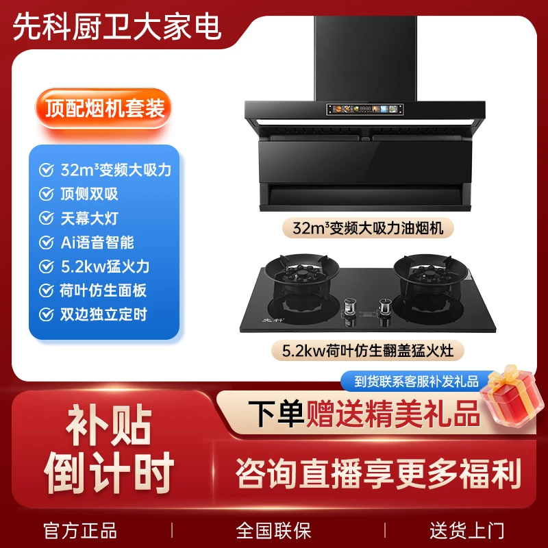 XIANKE/先科厨卫大家电【补贴倒计时】xidnke顶侧双吸猛火烟灶套装