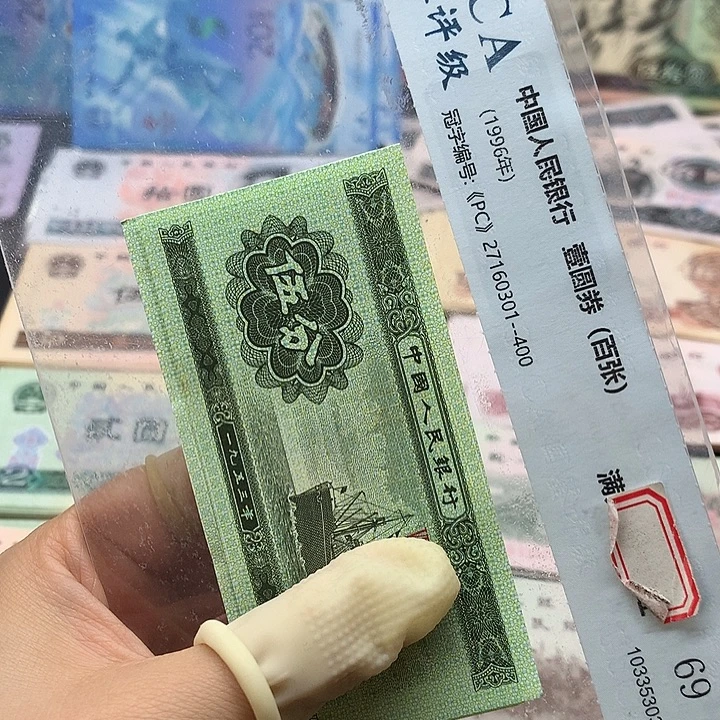 退市纸币全新旧票 五分 02