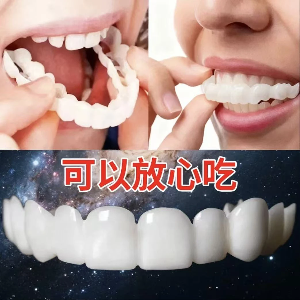 牙套吃饭神器假牙成人用蛀牙蛀齿缺牙遮盖牙齿美观牙贴假牙套x