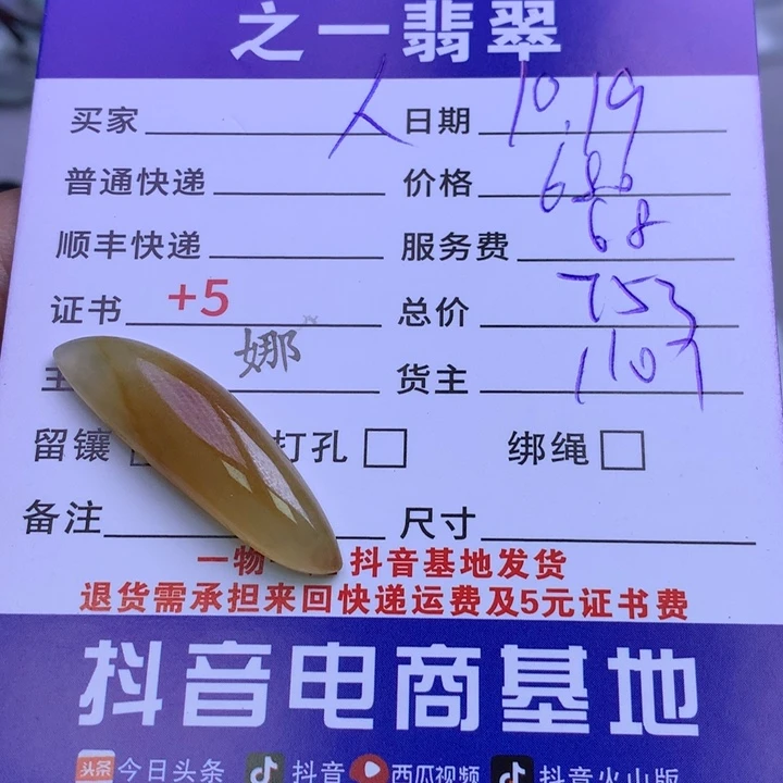 颈饰未镶嵌翡翠人**多