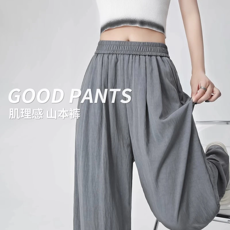 山本裤女夏季薄款小个子垂坠感慵懒风高腰宽松冰丝直筒休闲阔腿裤